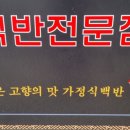 산들가정식백반 이미지