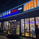 처인구 김량장동 가성비 고기맛집 일품대패3900냥 내돈내산 후기