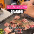 철산회관 이미지