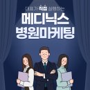 메디닉스 이미지