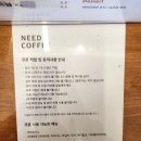니드커피(NEED COFFEE)