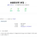 숯골원조냉면 이미지