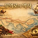 무역로-1 이미지