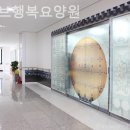 엠허브 행복요양원