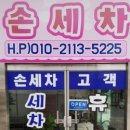 대박손세차장 이미지