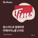 돌마로 | 미금역 팀홀튼 오픈! 이벤트부터 메뉴까지 직접 다녀온 솔직후기