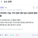 속보 및 카더라) 구글, 삼성전자와 TPU (파운드리) 차세대 칩 생산 논의중 이미지