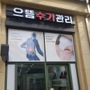 으뜸수기관리광교 네이버블로그