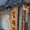 숯불돼지왕갈비 이미지