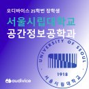 지방 일반고에서 서울시립대까지 | 오디바이스 멘토링이 만든 합격 스토리