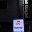 씨유내당푸른점 | 구의 횟집 구의역횟집 광어 우럭 매운탕 추천 맛집 구의 온달어시장