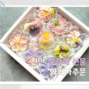 천안 상견례 선물 화과자 맛집 달봄다과 후기