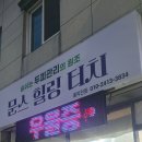 용두천로32길 | 머리부터 발끝까지 힐링이 필요할 때, 제천 두피관리 후기 [문스힐링터치]