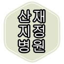원주시 산재 지정 병원 &#34;완전 정리&#34;
