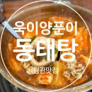 양푼이 동태탕 화장실 이미지