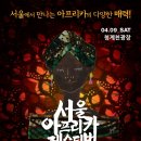 소울오브서울 이미지