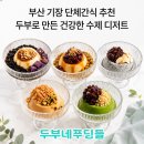 두부네 푸딩들