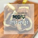 더달달 안성공도 우방점 | 안성에서 답례품 준비한다면? 복호두 안성공도점 솔직 후기