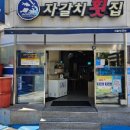 민횟집 이미지