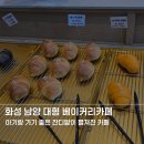 화성 카페 밀마, 아기랑 잔디밭 나들이에에 딱이었어요