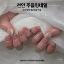 주블링 네일