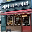 영종도 빵집 가성비 좋은 베이커리 맛집 [세아베이커리 하늘도시1호점]
