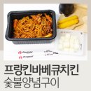 프랑킨숯불양념구이치킨 중동점 | 프랑킨바베큐치킨 숯불양념구이 후기