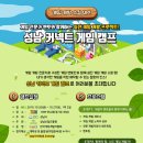 게임캠프 이미지