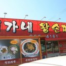 이가네왕손짜장 이미지