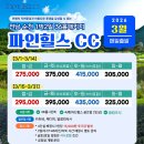 파인힐스컨트리클럽 이미지