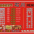 숯불닭갈비석천