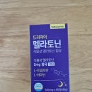 웰빙홀릭 드리미아 멜라토닌 추천 사용후기