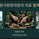 건강백화점 동의보감 이미지