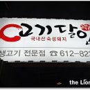 고기달인 이미지