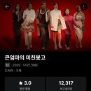 큰엄마의 미친 봉고 이미지