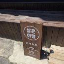 청주 운천동 감성 이색 카페 | 운리단길 온더로드