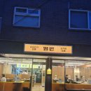 고기집벌판 | 신당 맛집 신당역 삼겹살 저녁 식사 추천 고기집 벌판 방문 솔직후기