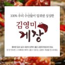 김영미게장 이미지