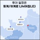 투어로 - 포항시 북구 흥해로82번길 5 | 인디고트래블 몽생미셸 당일치기 투어로 다녀온 내돈내산 후기