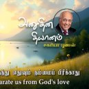 14 July 2026 | CFC Tamil Daily Devotion | Nothing can separate us from God' 이미지