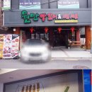 원만양꼬치
