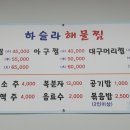 하슬라해물찜 이미지