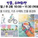 초등 아크릴화(초3-6) 네이버블로그