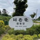 너른뜰
