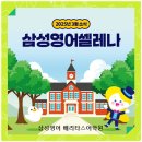 삼성영어베리타스어학원