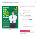 2023년 생체필기 교재 생활스포츠지도사 필기시험 교재 베스트3!!