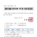 2024년 고흥읍 주민자치센터 프로그램 수강생 모집 공고 이미지