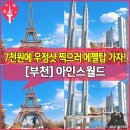탑아이스월드 이미지