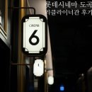 롯데시네마 대전(제6관) | [강남] 롯데시네마 도곡점 :: 리클라이너 6관 D열 후기, 주차정보