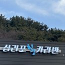 십리포힐링카라반 이미지